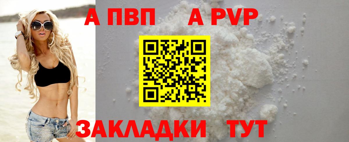 Петрозаводск  A-PVP Crystall  А ПВП СК  Вход с VPN 