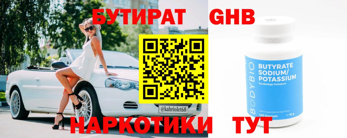 Бутират жидкий экстази Петрозаводск