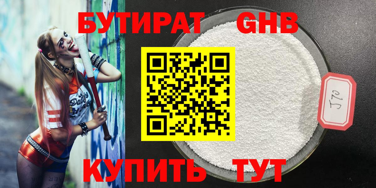 Петрозаводск  Бутират 1.4BDO  Вход с VPN 