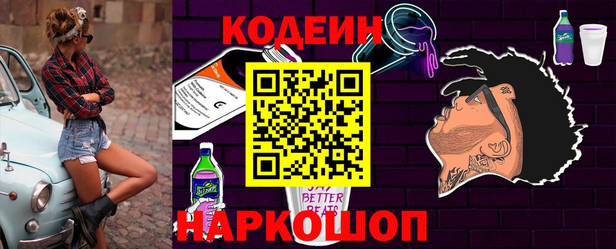 Кодеиновый сироп Lean Purple Drank Петрозаводск