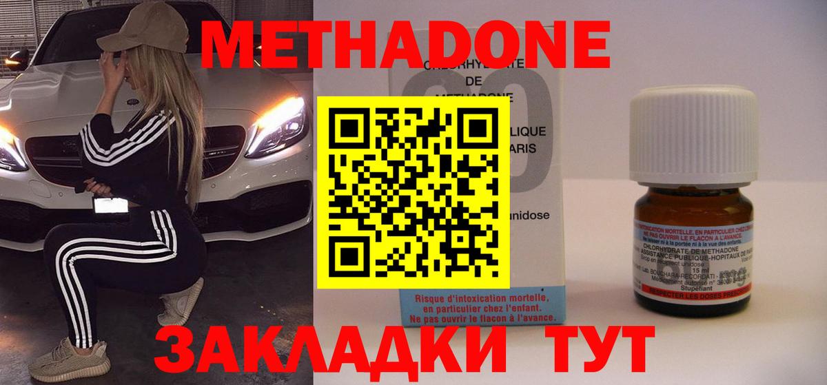 МЕТАДОН кристалл  МЕТАДОН methadone  Вход с VPN  Петрозаводск 